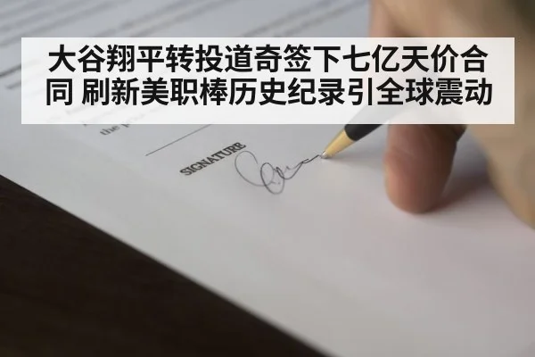 baseball contract signing
