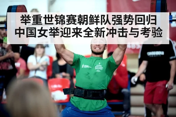 weightlifting world championship