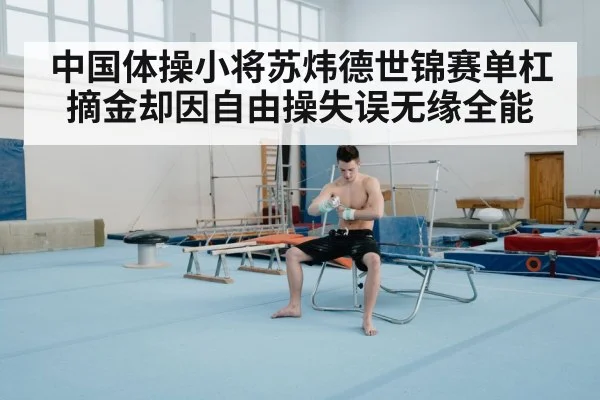 gymnastics floor exercise