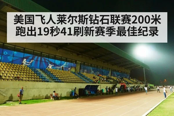 diamond league athletics track