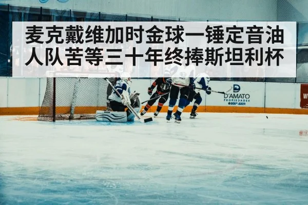 ice hockey player scoring goal