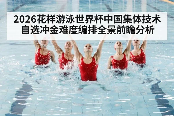 synchronized swimming team